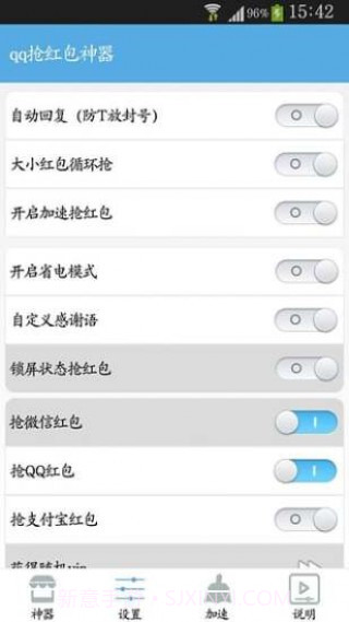 qq抢红包神器app截图1 qq抢红包神器app截图1