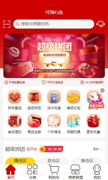 可淘心选截图1 可淘心选截图1