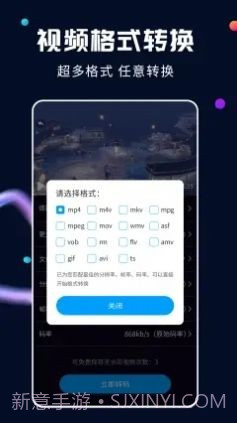 全能视频转换器截图4 全能视频转换器截图4
