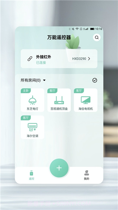 彩创万能遥控器截图1 彩创万能遥控器截图1