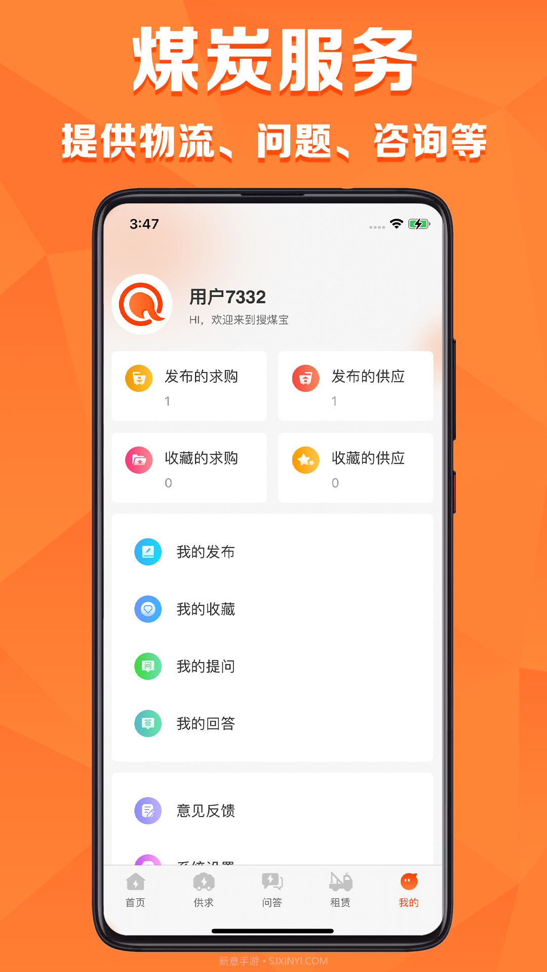 搜煤宝截图4 搜煤宝截图4