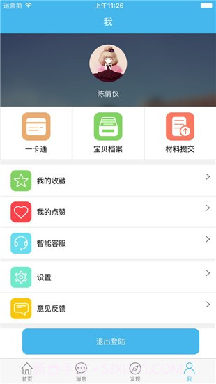 E家校截图3 E家校截图3