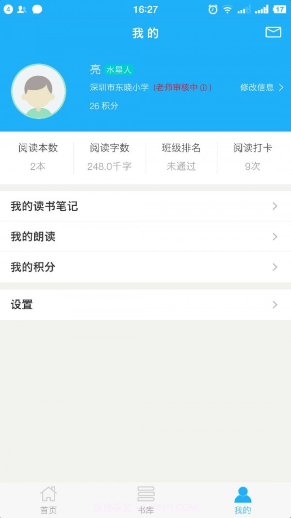 东晓小学大阅读平台学生端截图4