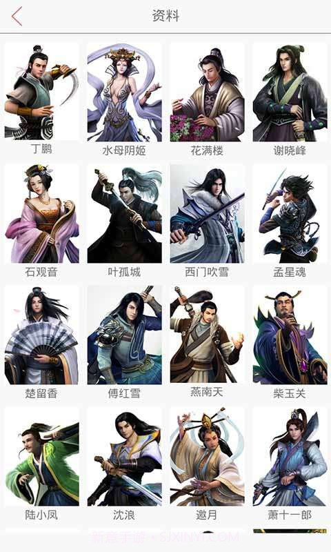 古龙群侠传助手截图5