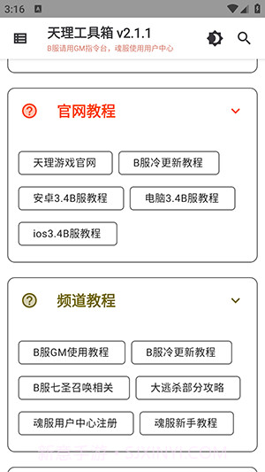 天理工具箱截图4 天理工具箱截图4
