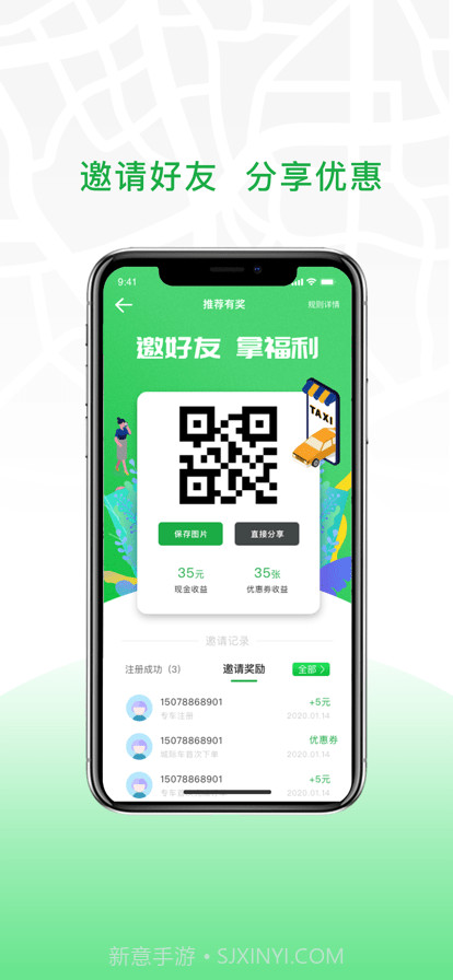 安合出行司机端截图2