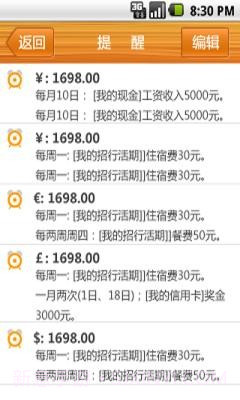 银冬瓜免费手机记账软件截图3 银冬瓜免费手机记账软件截图3