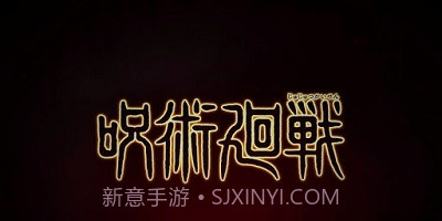 咒术回战幻影游行截图2 咒术回战幻影游行截图2