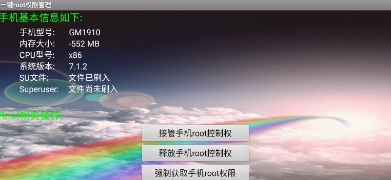 一键root权限管理截图2