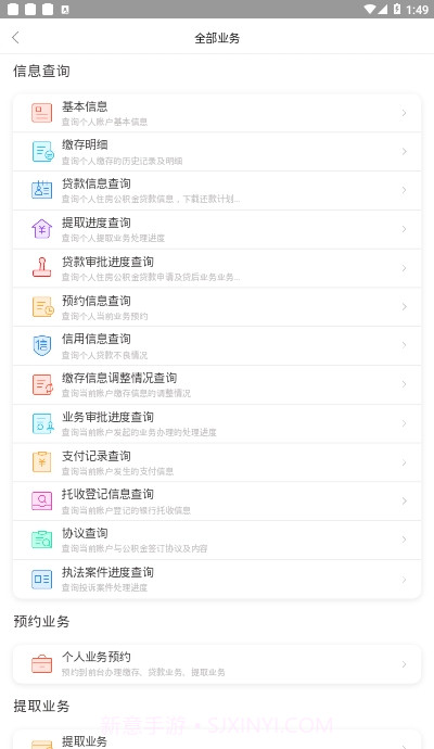 广州住房公积金截图1