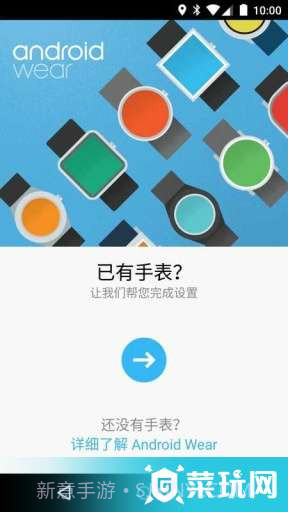 AndroidWear中国版截图1