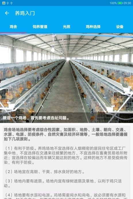养鸡手册截图4 养鸡手册截图4