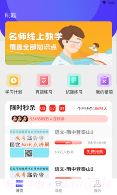 成人自考截图1 成人自考截图1