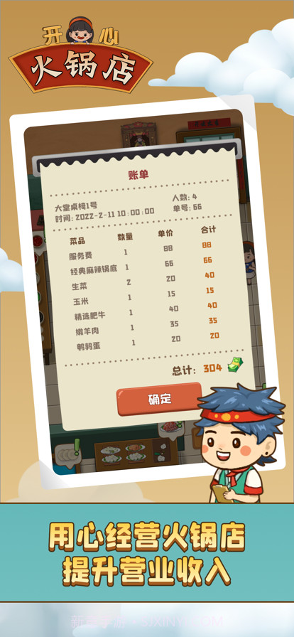 开心火锅店赚钱版截图2 开心火锅店赚钱版截图2