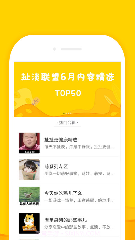 扯淡联盟APP截图1 扯淡联盟APP截图1