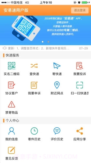 安易递用户版截图5 安易递用户版截图5
