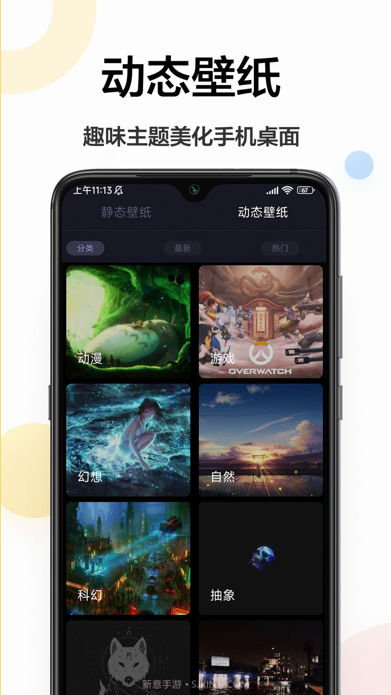 手机主题壁纸(高清大图壁纸)V1.0.1 安卓最新版截图1