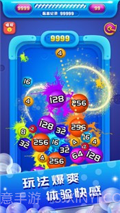 2048球球碰碰乐截图2 2048球球碰碰乐截图2