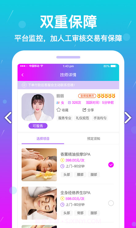 按个摩(按个摩小程序)V1.2.2 安卓手机版截图2 按个摩(按个摩小程序)V1.2.2 安卓手机版截图2
