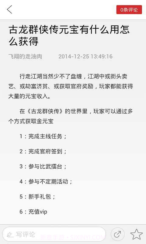 古龙群侠传助手截图2