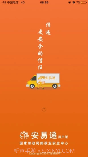 安易递用户版截图1 安易递用户版截图1