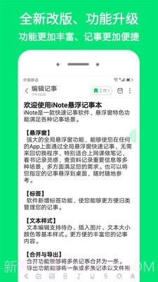 iNote悬浮记事本截图1 iNote悬浮记事本截图1