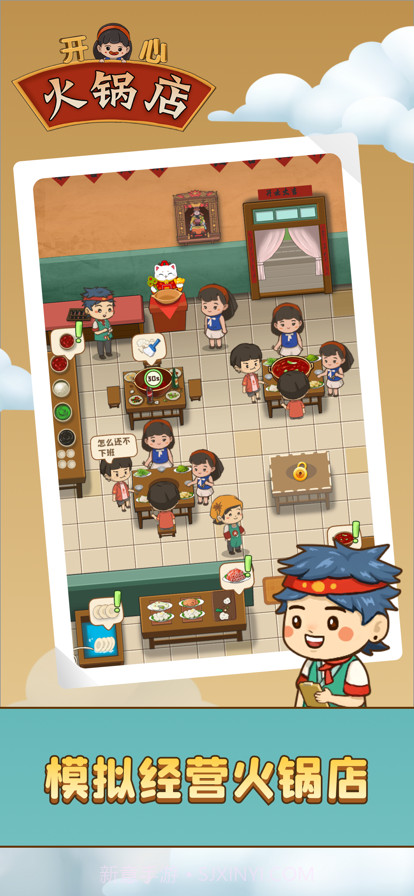 开心火锅店赚钱版截图1 开心火锅店赚钱版截图1