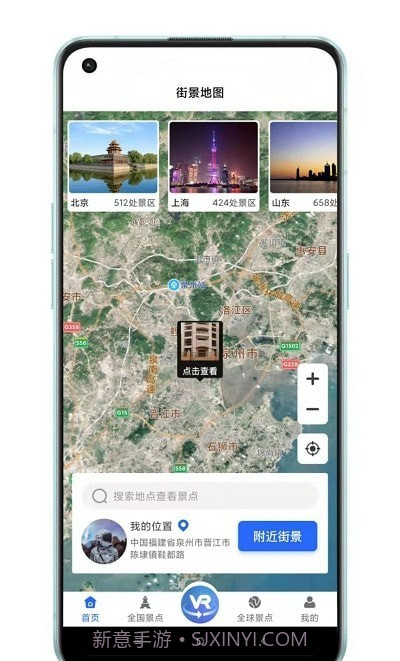 世界3D全景地图截图3
