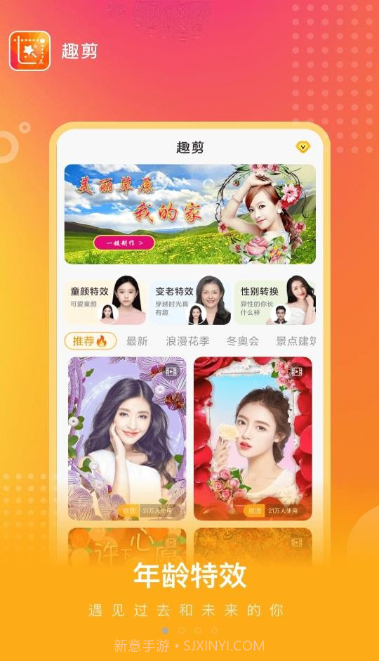 趣剪图片剪辑截图3