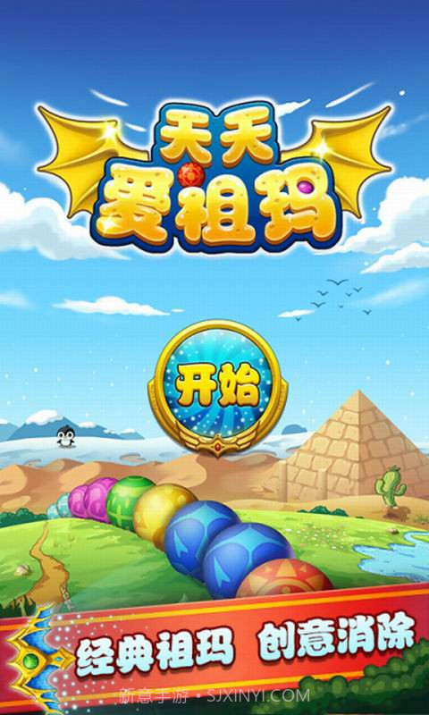 天天爱祖玛截图1 天天爱祖玛截图1