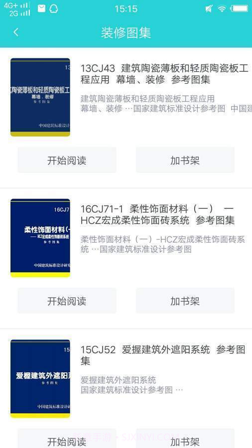 工程装修学习截图2 工程装修学习截图2
