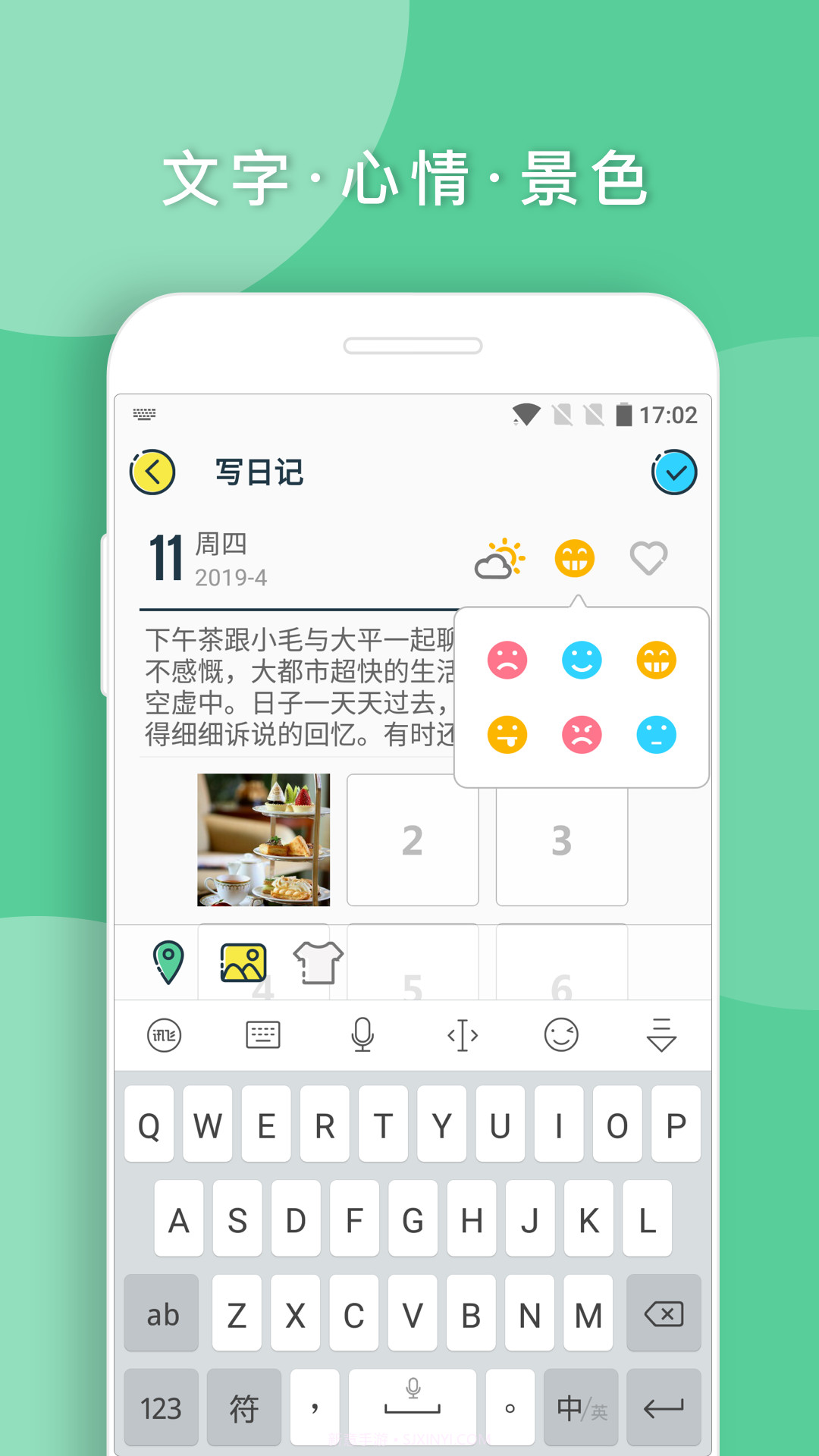 Q日记截图3 Q日记截图3