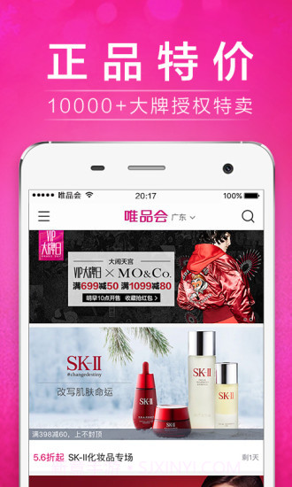 唯品会 V6.22.3 截图2 唯品会 V6.22.3 截图2