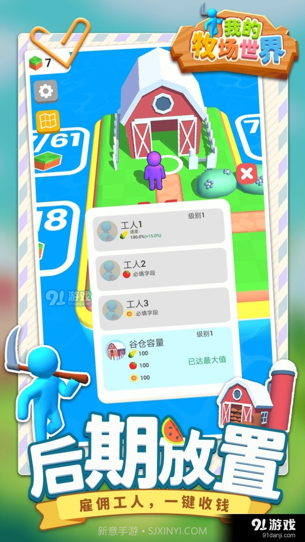 我的牧场世界截图5 我的牧场世界截图5