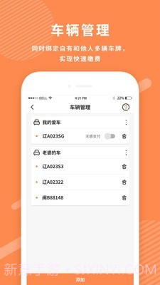美行停车截图4 美行停车截图4