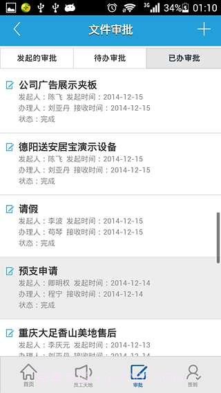 优胜OA截图5 优胜OA截图5