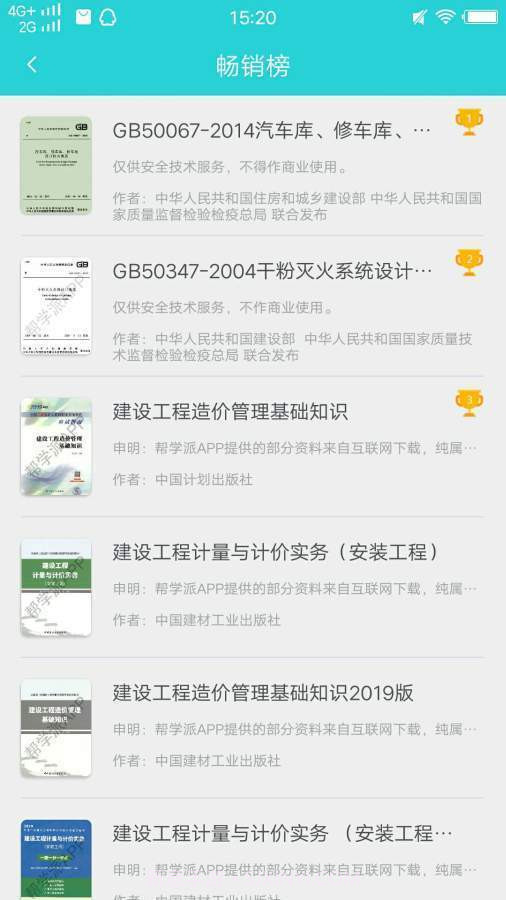 工程装修学习截图4 工程装修学习截图4