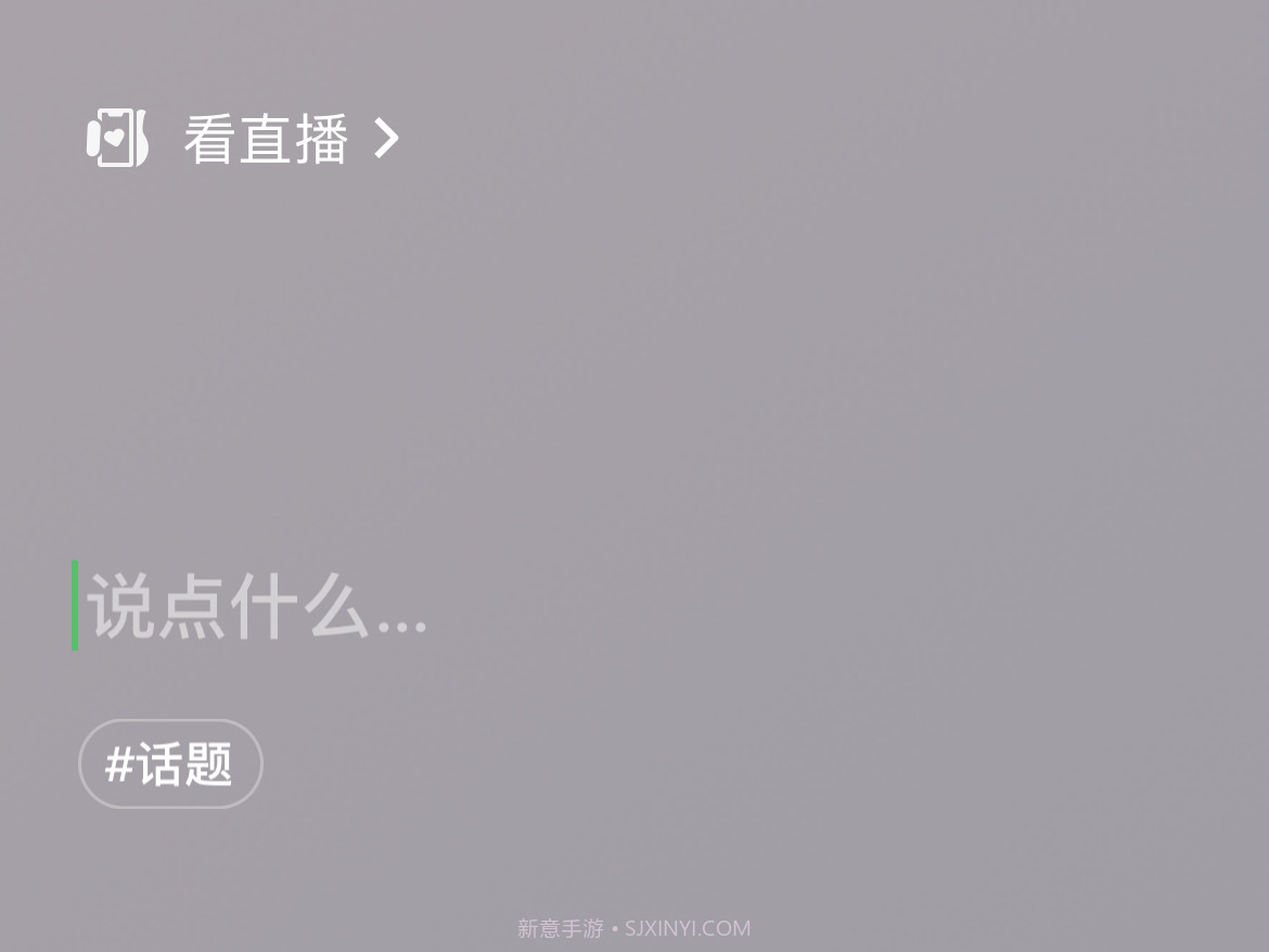 微信8.0状态视频素材看直播截图3 微信8.0状态视频素材看直播截图3