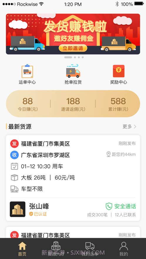石聚才司机截图4 石聚才司机截图4