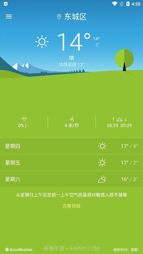 索尼天气截图4