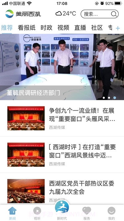 美丽西湖APP截图3