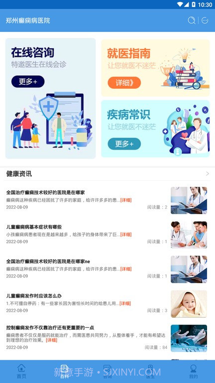 郑州癫痫病医院截图1 郑州癫痫病医院截图1