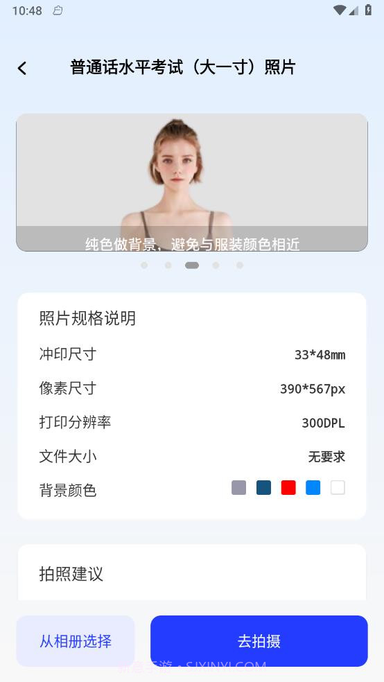 素颜证件照截图1