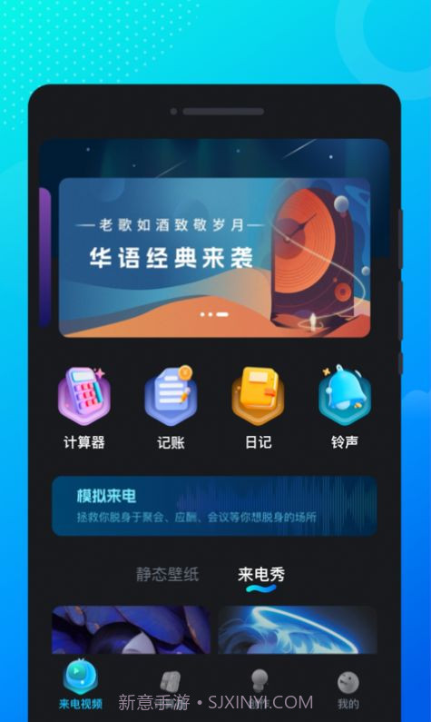 流光来电秀截图3