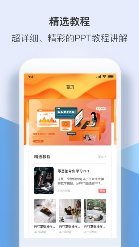PPT管家截图3