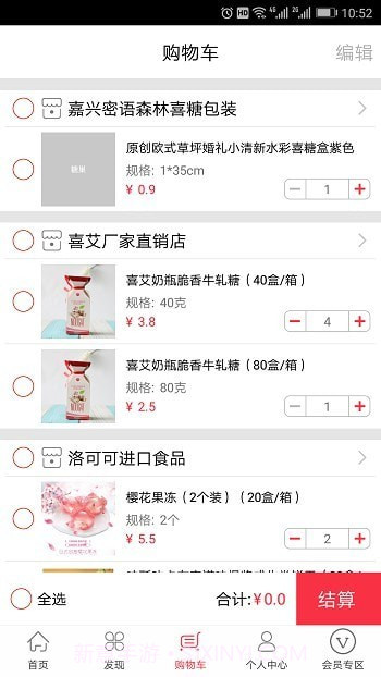 喜糖驾到截图1 喜糖驾到截图1