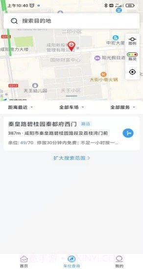 秦停车截图3