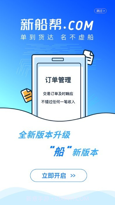 新船帮船主端截图1