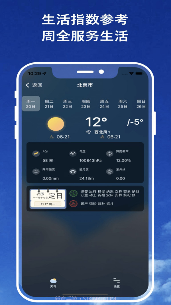 天气预报官截图4