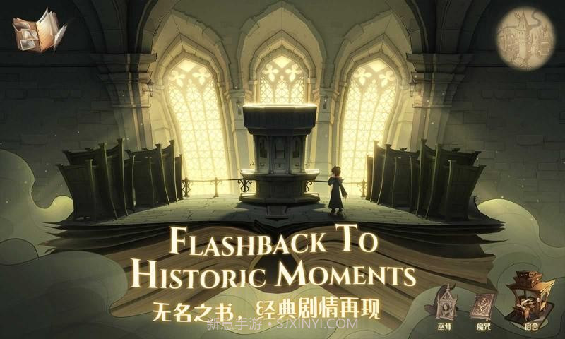 哈利波特网易版截图1